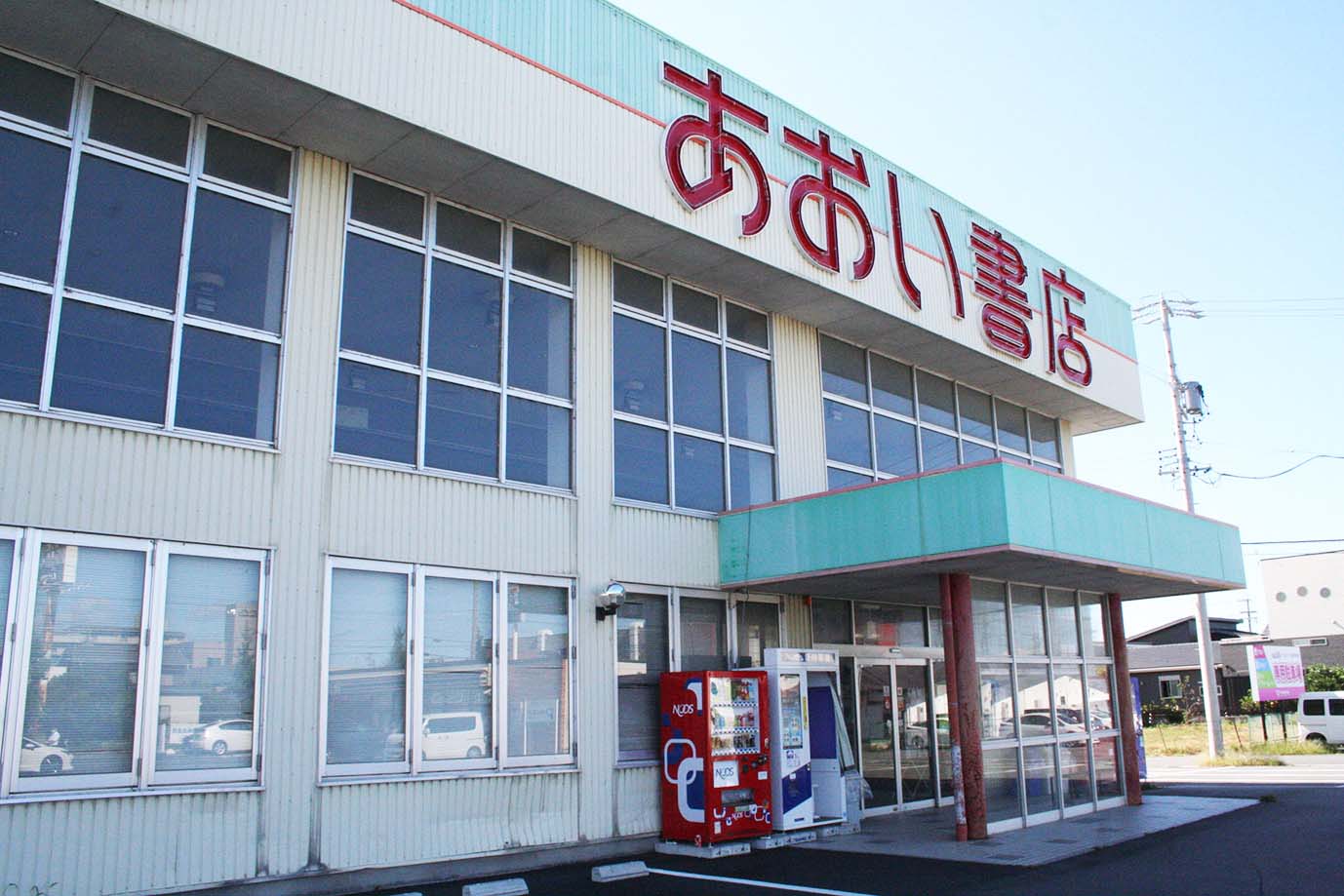 あおい書店 千歳通商店街